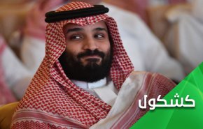 هل سيصبح إبن سلمان في عهد بايدن 