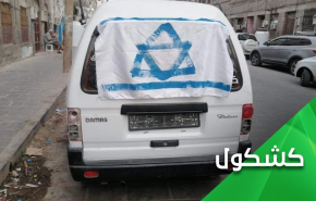 اليمن ليس السعودية أو الأمارات ليُرفع فيه علم الصهاينة