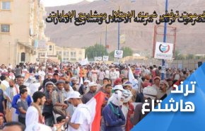 حضرموت ترفض مشاريع الامارات وشرعنه الاحتلال