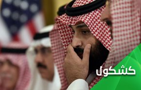 في زمن إبن سلمان.. أنت تدعم فلسطين أذا أنت إرهابي

