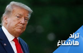 الأميركيون يحسمون القول.. 'ترامب إرهابي'