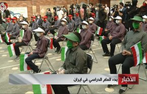 شاهد .. إيران تبدأ العام الدراسي في ظل كورونا 