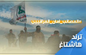 العراقيون ردا على حملات التشويه: العصائب أمان العراقيين