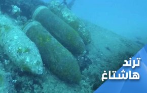 حاصروا المقاومة فكان الرد الإلهي.. كنز في قاع البحر