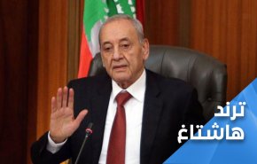 لبنانيون يرفعون الصوت.. لا خوف علينا من مفاوضات يقودها نبيه بري