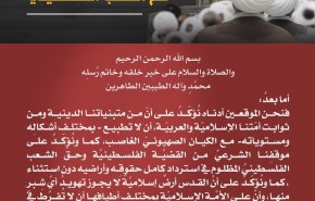 143 عالم دين في البحرين يرفضون التطبيع ويقفون مع الشعب الفلسطيني