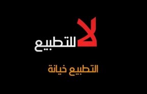 الكويت تجدد رفضها للتطبيع مع كيان الإحتلال