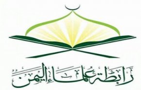رابطة علماء اليمن تجدد رفضها لاتفاق الخيانة وتعلنه محرما شرعا