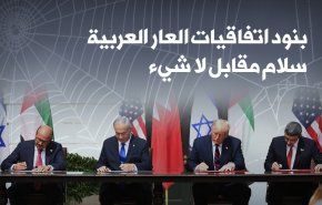 بنود اتفاقيات العار العربية سلام مقابل لا شيء

