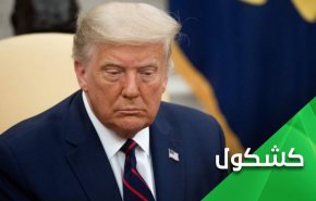 ترنح ترامب بين التظاهرات ضد العنصرية وفشله أمام إيران  


