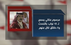مرسوم ملكي.. مسمار في نعش اصلاحات الملك حمد المزعومة
