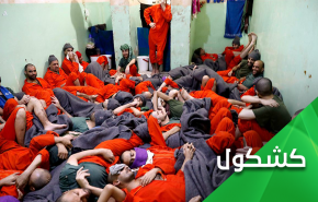 عصيان ومحاولات هروب للدواعش من سجون 
