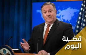 بومبيو ينقلب على ترامب ويفرض على أمريكا 'عزلة قصوى'!
