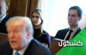 تطليق إيفانكا من كوشنير.. خيار ترامب الأخير لرفع حظوظه الإنتخابية!