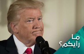 ترامب مهان ومنبوذ امام المجتمع الدولي من جديد 