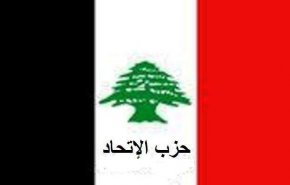 حزب الاتحاد اللبناني: لوقف خطابات التشنج السياسي والديني