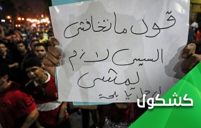 السيسي يرد على التظاهرات المطالبة برحيله.. فهل يهدأ المصريون؟