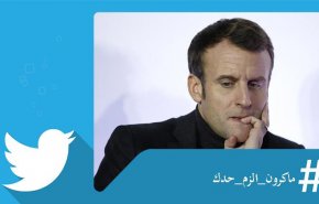شاهد: رسالة لبنانية.. ماكرون الزم حدك