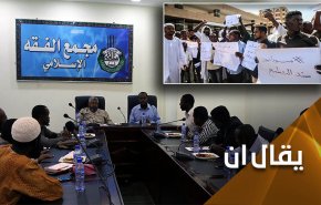 فتوى سودانية ضد التطبيع وسط ضغوط  أميركية