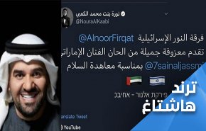 وسم 'عار عليك يا جسمي' الاول في ترند الامارات!