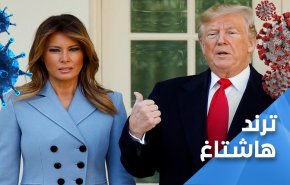 نشطاء لترامب بعد اصابته بكورونا: يمكنك استخدام المبيّض
