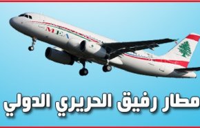 وفد لبنان الرئاسي غادر إلى الكويت للتعزية