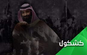 أموال بن سلمان في الطريق الخطأ..!