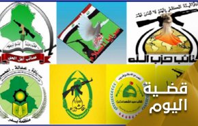 بيان المقاومة العراقية.. إصرار على اخراج الأمريكي 
