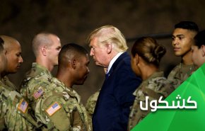 إذا كان ترامب حريصا فعلا على رؤوس جنوده وانتخابات الرئاسة..