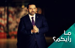 اخراج المبادرة الفرنسية وسعد الحريري من الثلاجة