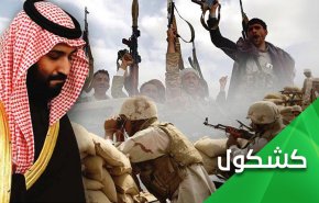 هل تعوض هذه الصور عن الفضيحة السعودية في مدينة الدريهمي؟!