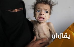 إنها لعنة أطفال اليمن.. السعودية تُطرد من مجلس حقوق الإنسان