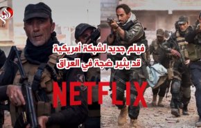أين الحشد؟..فيلم جديد لشبكة أمريكية قد يثير ضجة في العراق