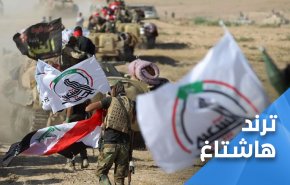 عراقيون غاضبون: الحشد يشرف زيباري