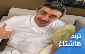 ابن زايد: تم التطعيم.. ومغردون: 