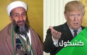 لو كان ترامب كاذباً فتلك مصيبة ولو كان صادقاً فالمصيبة أعظم 