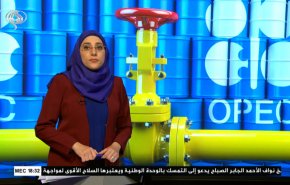  نشرة الاخبار الاقتصادية من قناة العالم 15:30بتوقيت غرينتش 20-10-2020 