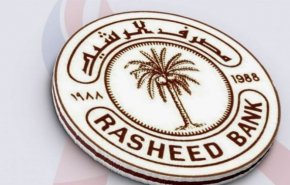 مصرف الرشيد يصدر توضيحا بشأن قرض الزواج الثاني
