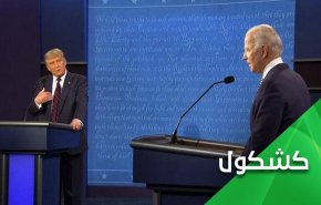 العالم يشاهد الليلة فصلا جديدا من مسرحية 'ترامب وبايدن'!