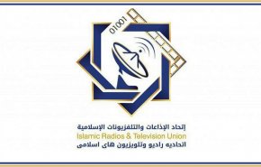 اتحاد الاذاعات والتلفزيونات الاسلامية يستنكر وضع اسمه على قائمة الحظر الاميركي