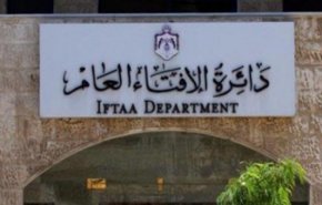 الإفتاء الأردنية تستنكر الإساءة للنبي الأعظم (ص)
