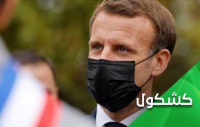 سر تطاول ماكرون على الرسول (ص) وخطته للهروب للامام!