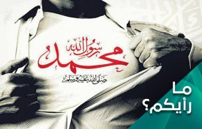 النبي محمد؛ حسرة وعنوان تحدي للمشروع الغربي
