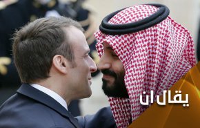 إبن سلمان ينتصر لماكرون لا لنبي الإسلام