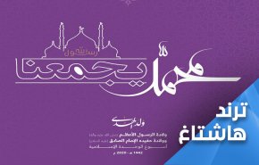 اسبوع الوحدة الاسلامية..فرصة لتوحيد القلوب ورص الصفوف 