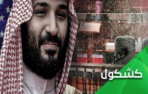 ليس لها أمان.. ابن سلمان مطلوب للقضاء الامريكي!