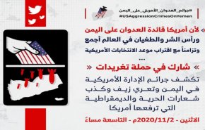 حملة تغريدات لكشف جرائم الإدارة الأمريكية في اليمن