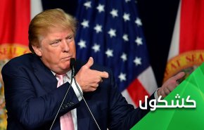 ترامب يهدد أمريكا بالسقوط في حال سقط!