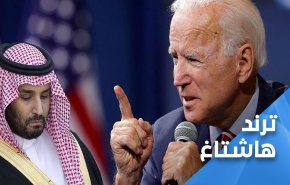 مغردون يستذكرون وعيد ’بايدن’ للسعودية وابن سلمان 