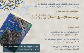 المستشارية الايرانية بلبنان تنظم ندوة 